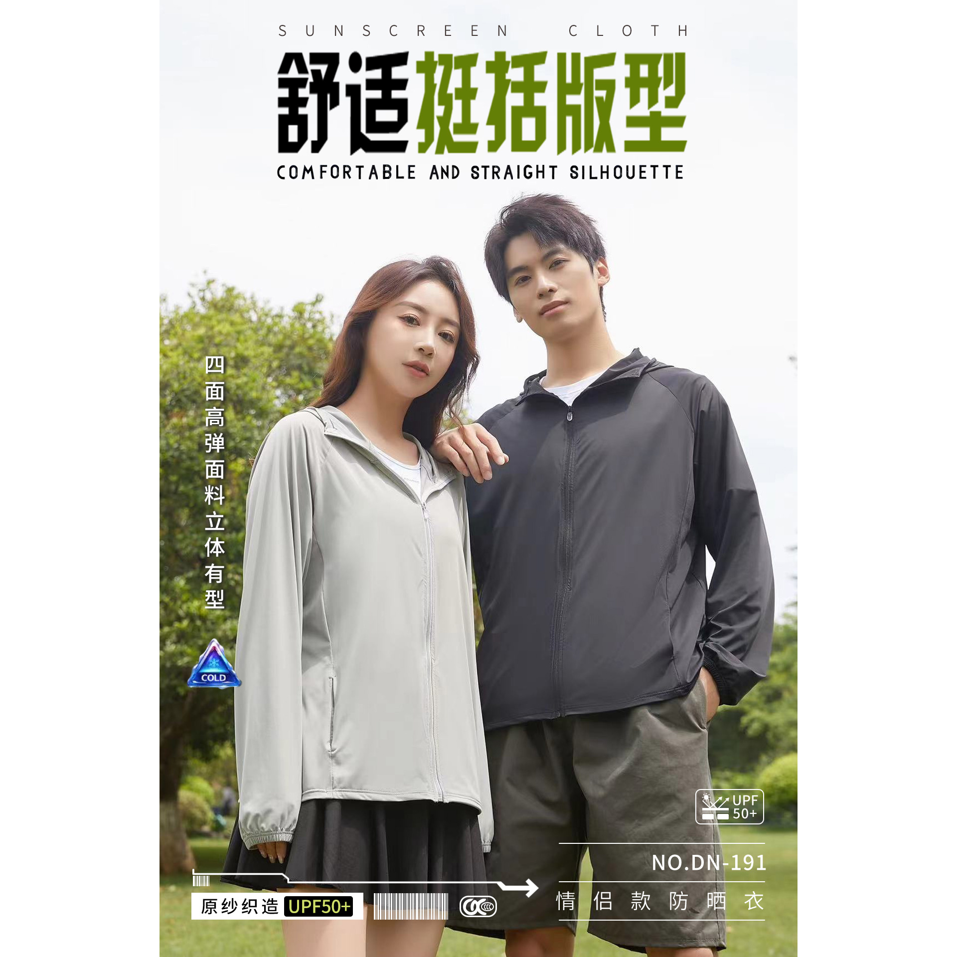【191】情侣款防晒衣AKA