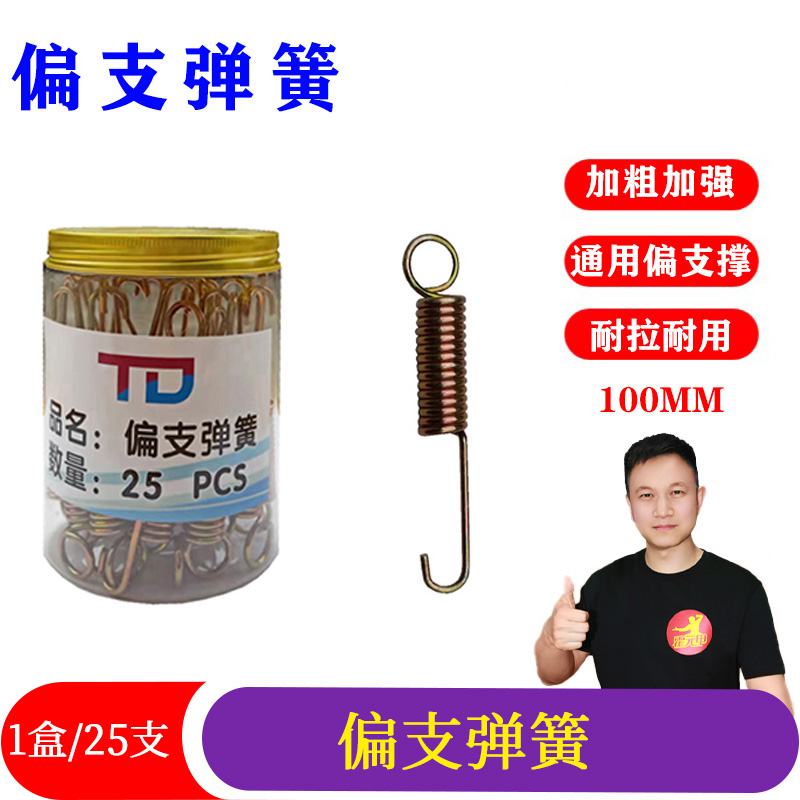 1盒25个 电动车边撑弹簧 支脚支撑大撑双撑支腿弹簧电动车弹簧