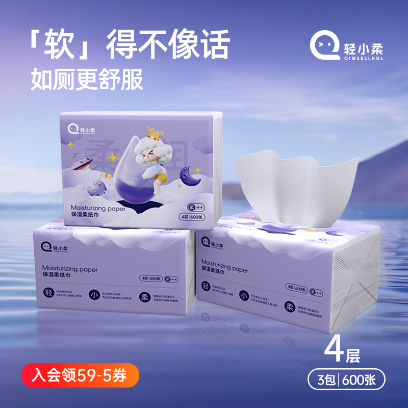 600张*3包4层加厚纸抽纸无香便捷纸巾柔软婴儿乳霜柔纸巾保湿柔纸