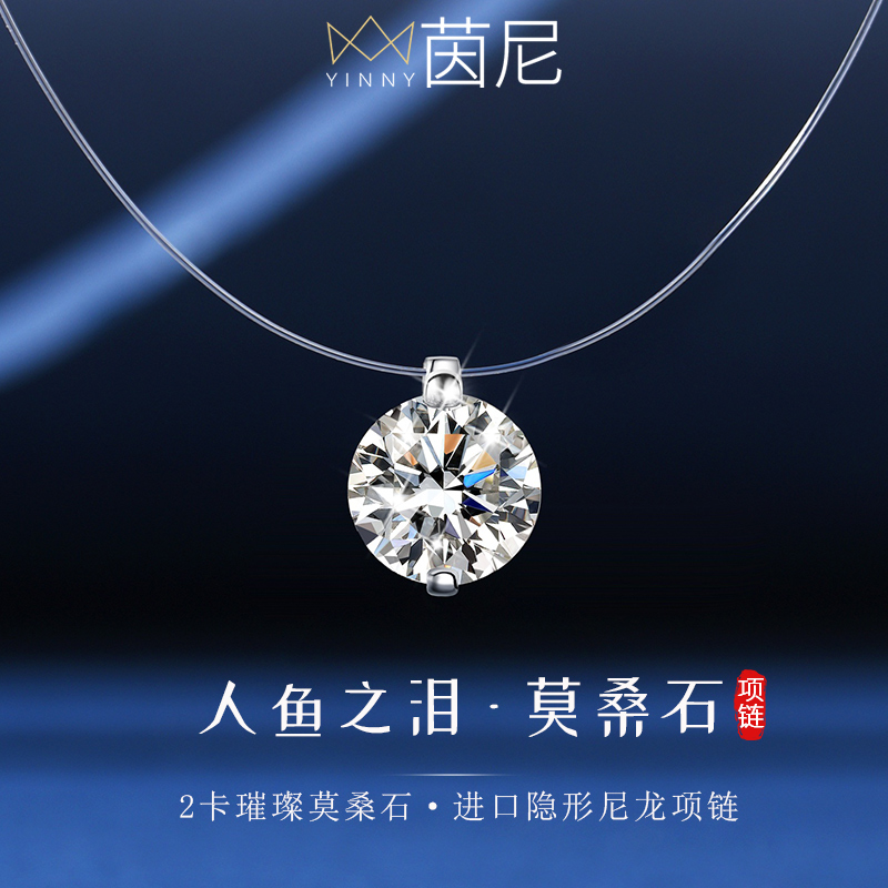 坠链均925银莫桑石 人鱼之泪隐形鱼线项链单钻轻奢高级感明星同款