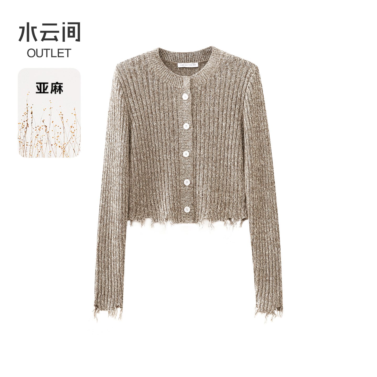 【毛针织衫】水云间卡其色破洞流苏亚麻毛针织开衫外套女12510144