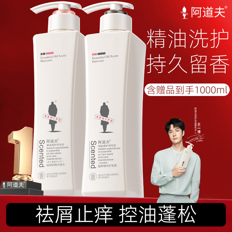 【洗护套装】阿道夫洗发水护发素祛屑止痒控油蓬松持久留香修护干枯