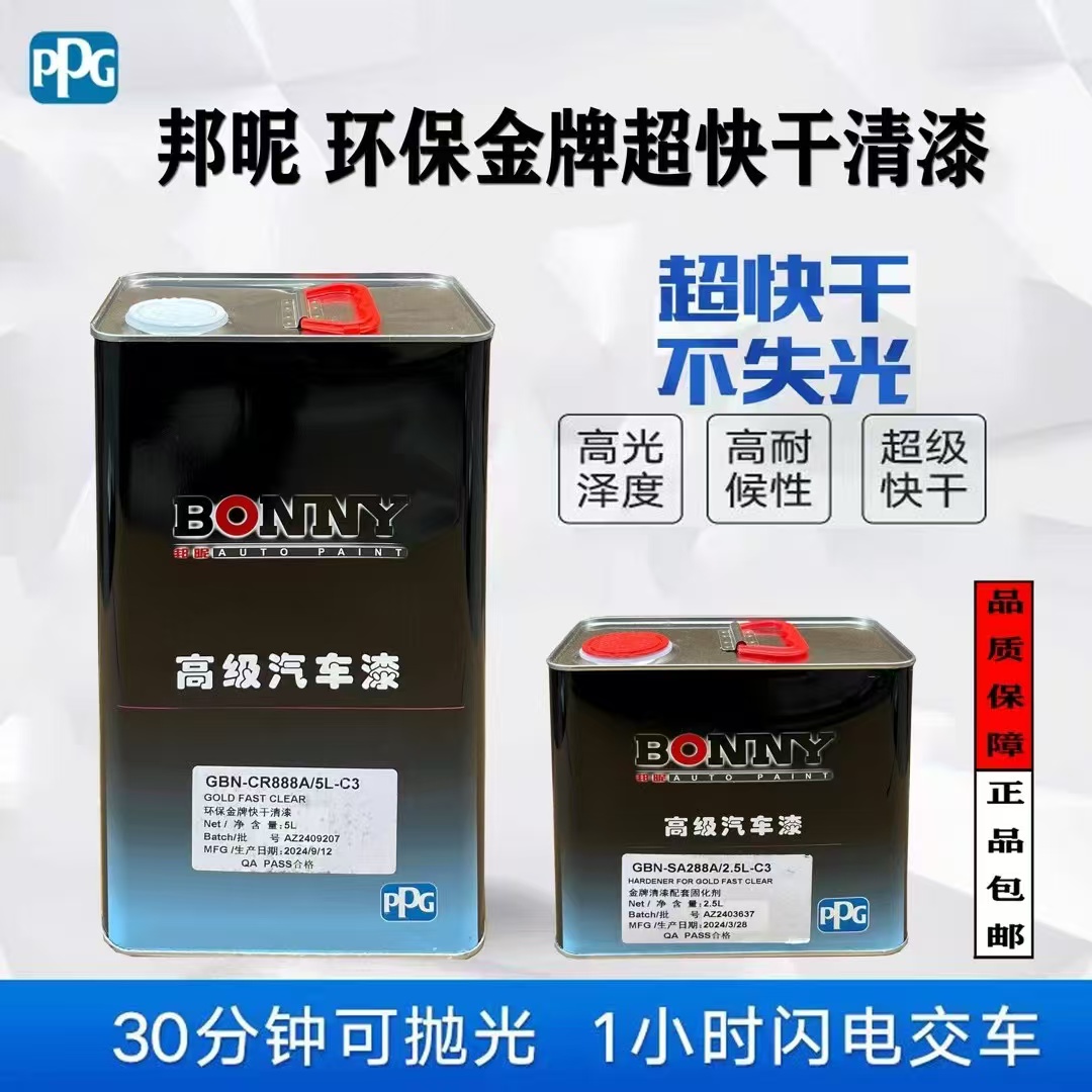 PPG888超快干清漆环保金牌888超快干修补清漆可喷涂大面积5+2.5