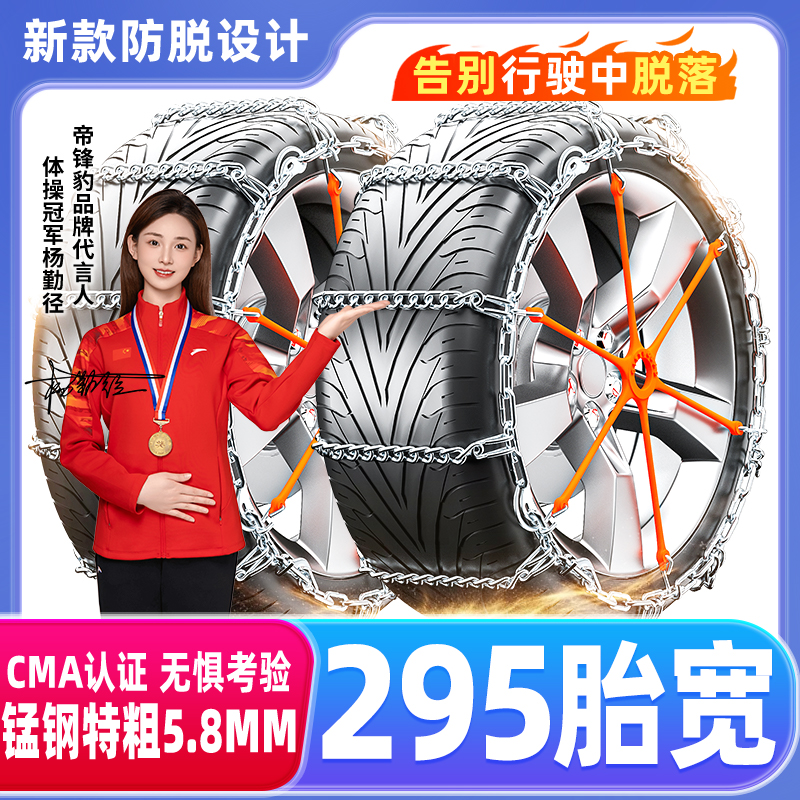 防脱落【295胎宽】汽车防滑链suv轿车通用越野车冬季加粗特粗轮胎链