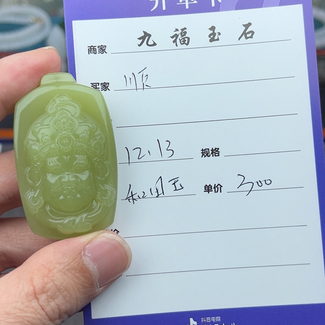 顺***和田玉未镶嵌挂件