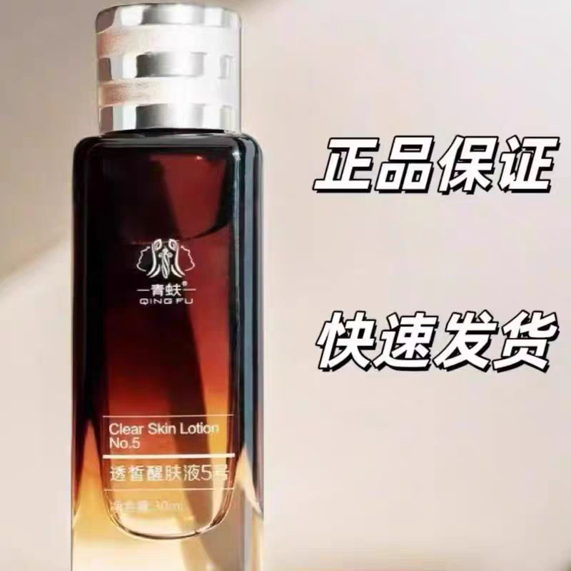 透皙醒肤液5号30ml代谢色素提亮肤色改善暗沉正品