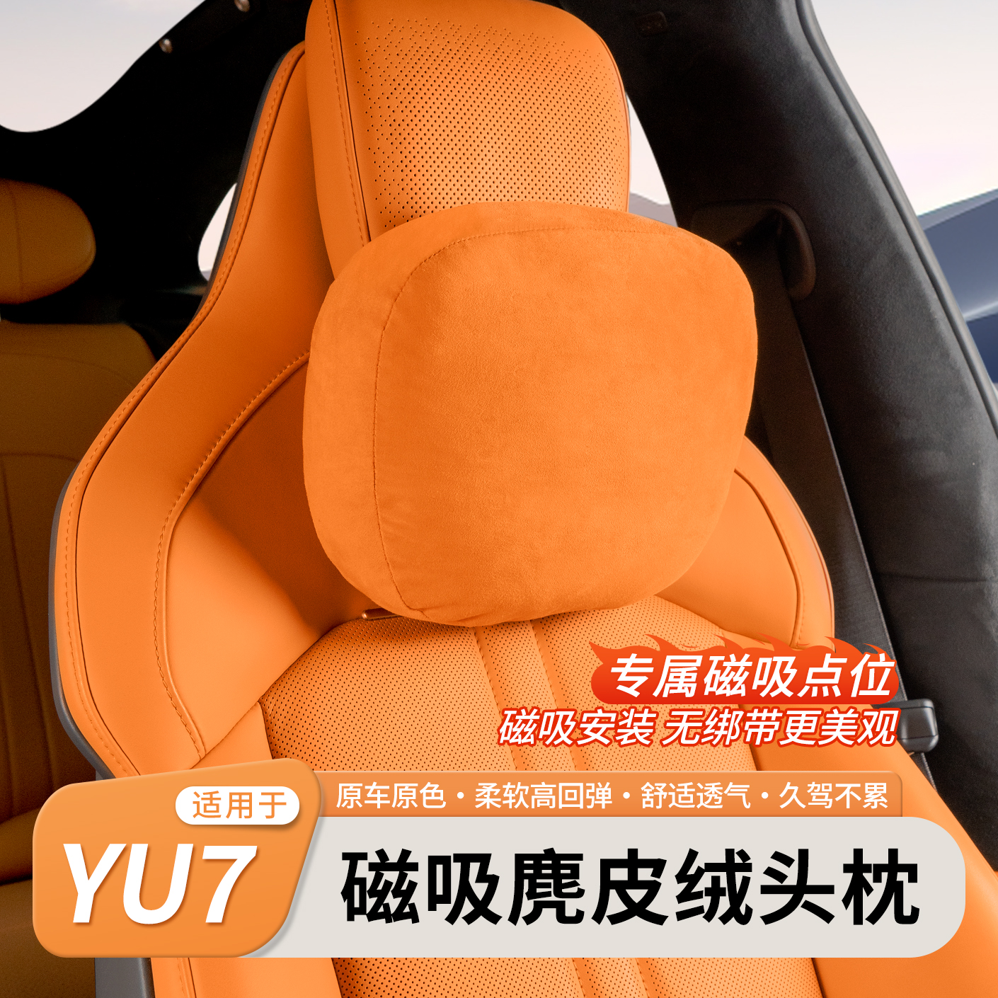 适用于小米YU7磁吸头枕官方商城同款舒适头枕腰靠脖颈枕车载内饰