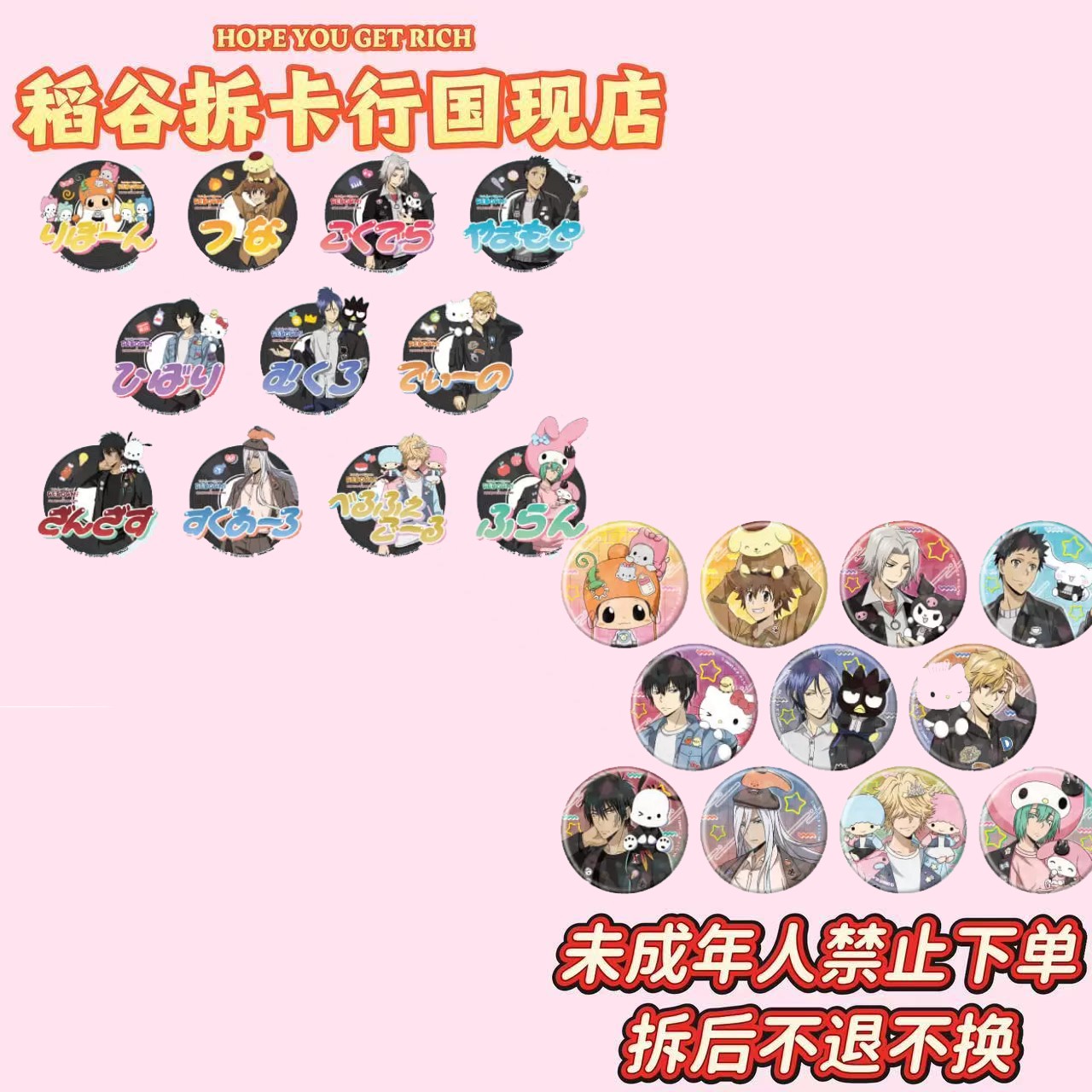 【家庭教师】三丽鸥联名吧唧·亚克力吧唧·立牌·特典（国现）