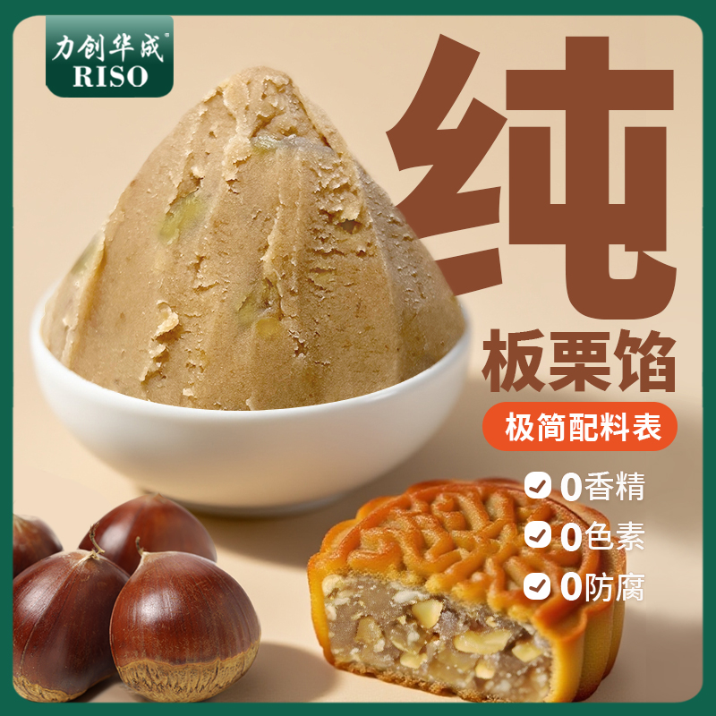 力创华成纯板栗馅带颗粒广式苏式月饼酥点板栗泥中式点心蛋糕用馅