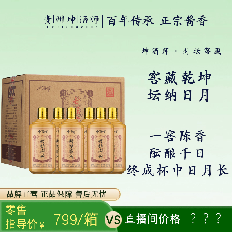 坤酒师封坛窖藏纯粮酱香酒53度整箱 500ml/瓶×6瓶