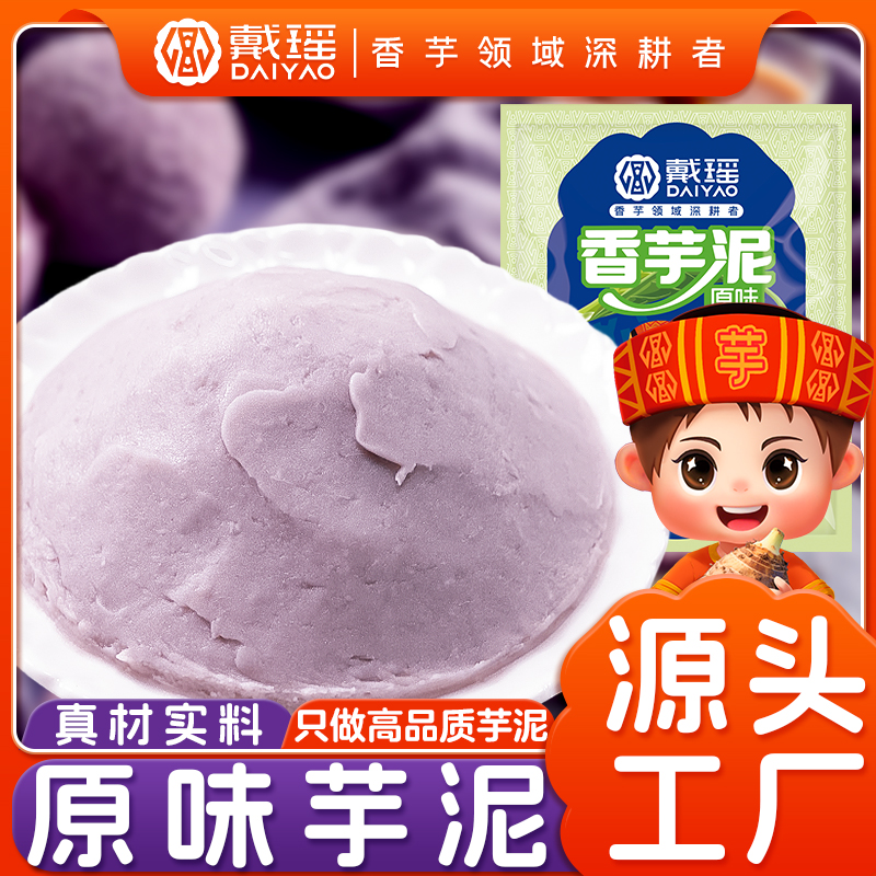 戴瑶原味芋泥馅烘焙商用奶茶店甜品店香芋泥冰饮品蛋糕摆摊原材料