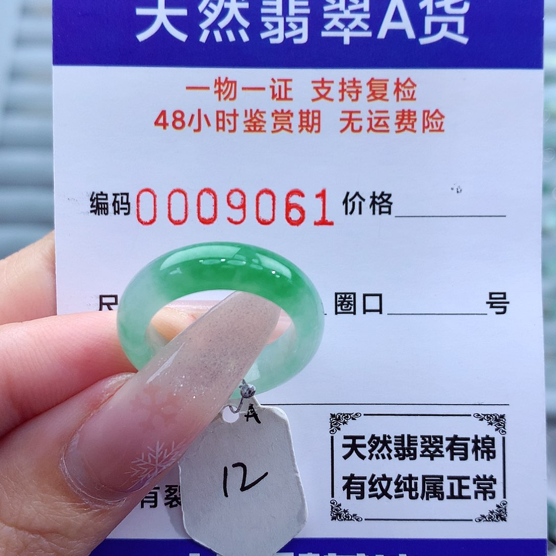 翡翠戒指未镶嵌天然