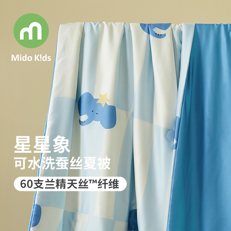 铭都宝贝【星星象-蚕丝夏被】儿童100纯蚕丝夏凉被A60天丝蚕丝夏被