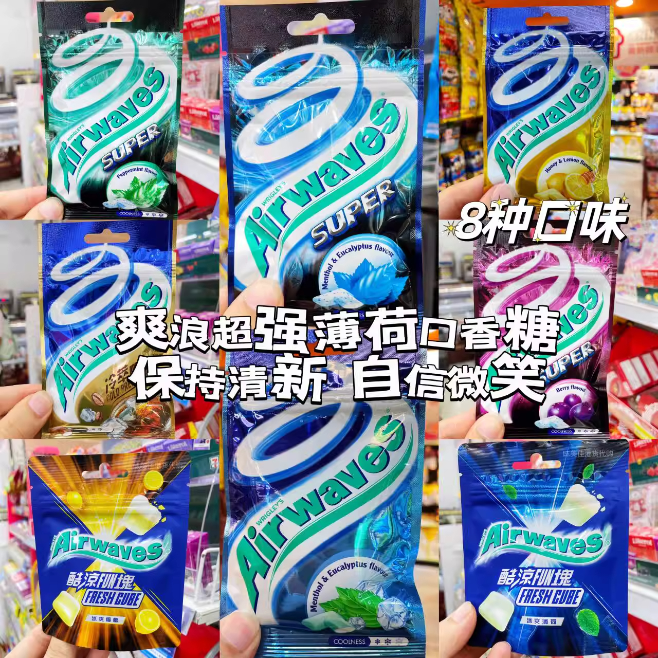 港版Airwaves爽浪劲浪口香糖清新口气水果味开车提神