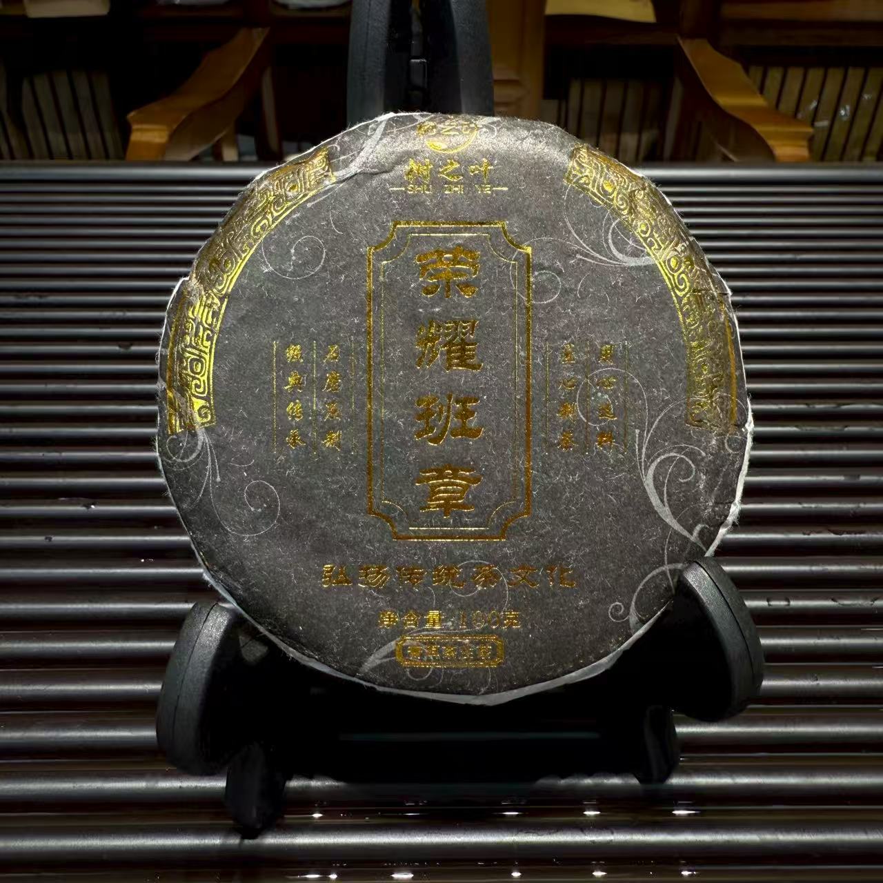 2024年春荣耀班章古树普洱纯手工生茶100g