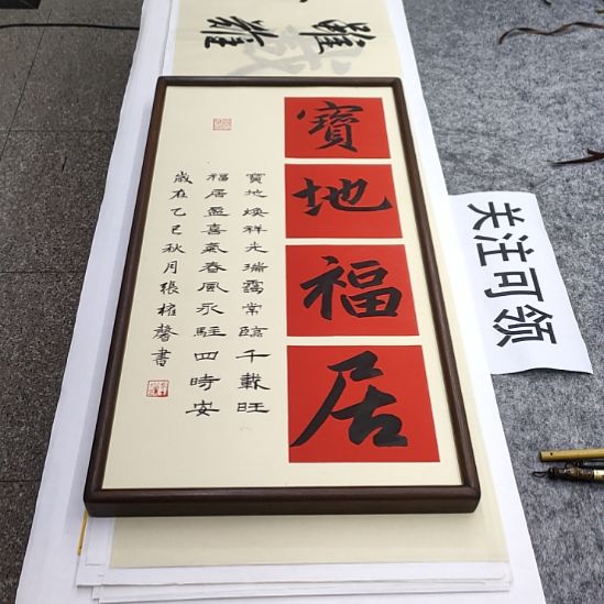 书法实木画框装裱张权馨老师亲笔手写书法