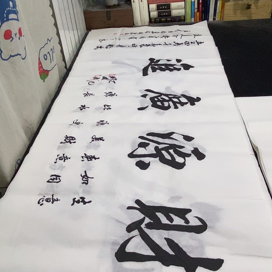 书法老师精品书法