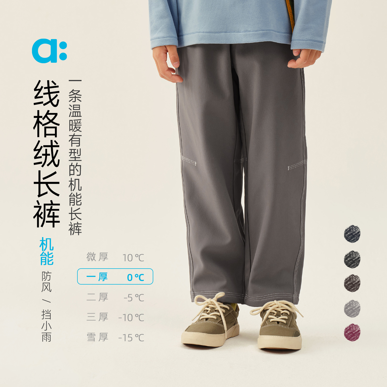 allblu幼岚【线格绒长裤】儿童机能长裤A类25秋新款温暖舒适【83-7】