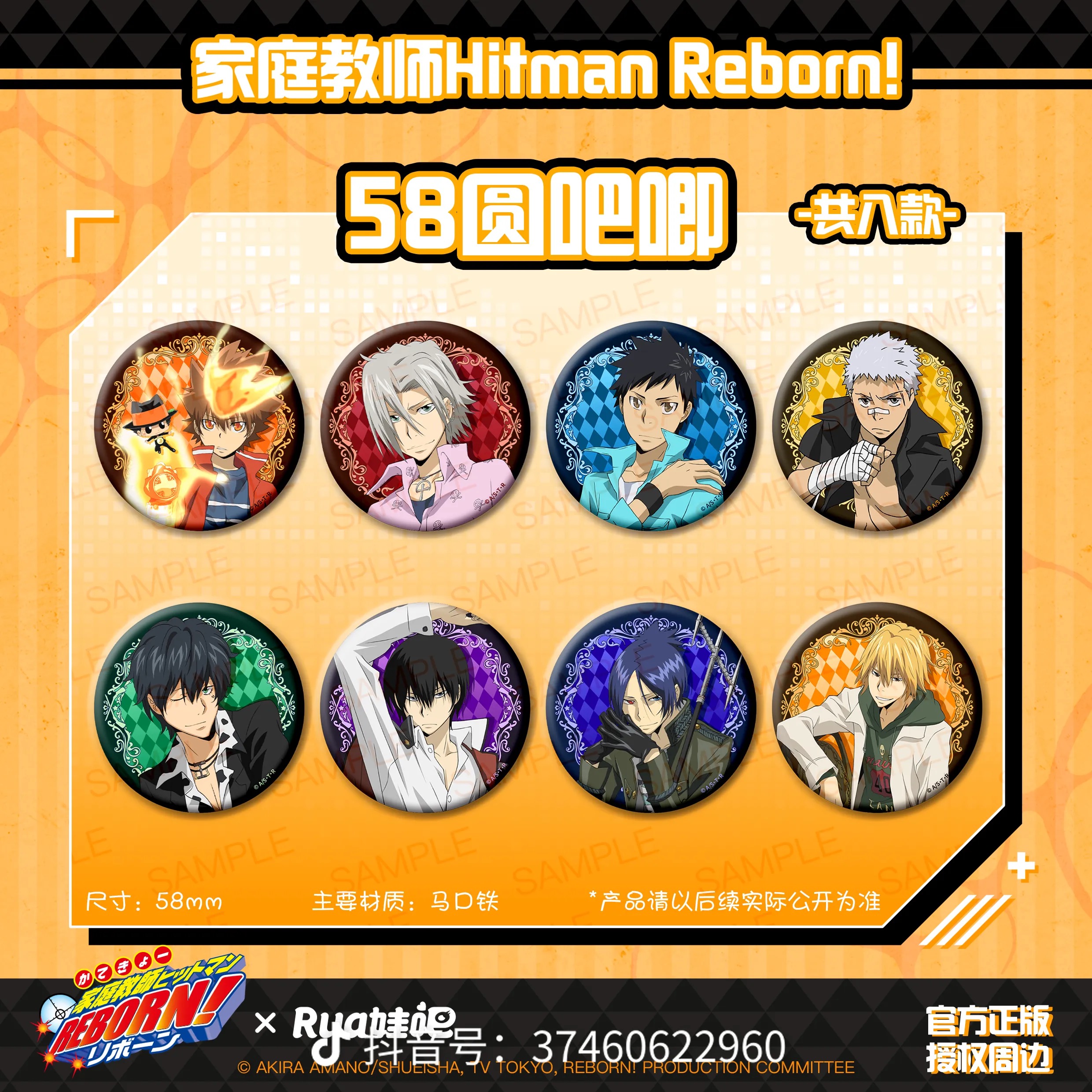 【家庭教师】 58cm火焰守护双闪 徽章 （下单默认代拆）