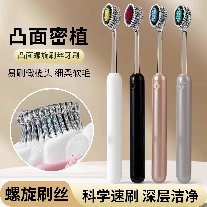 轻奢山型牙刷橄榄头螺旋弹力软毛高档护龈牙刷家用高颜值家庭装