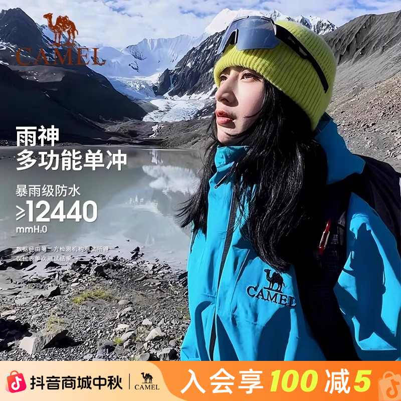 【探索潜水蓝】骆驼户外雨神冲锋衣女25新轻量暴雨级防风防水外套