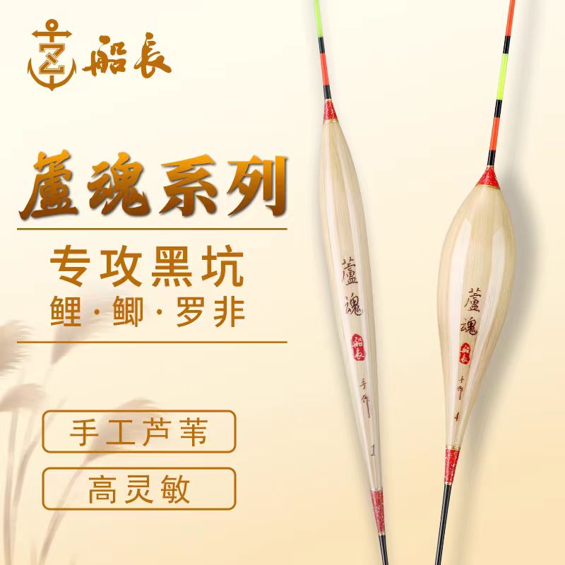 船长船长芦魂K01-K33系列浮漂