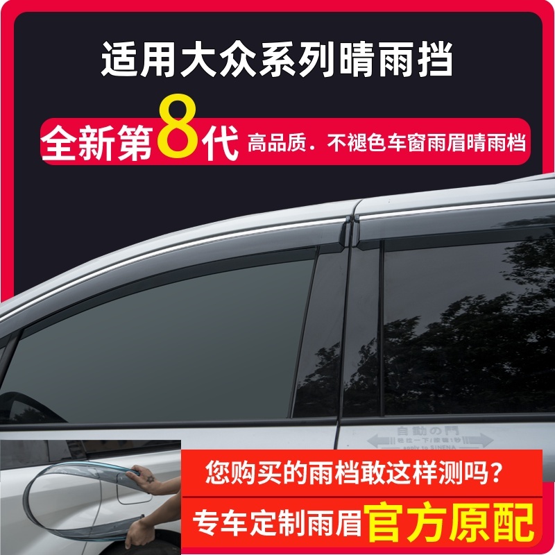 适用大众桑塔纳朗逸帕萨特凌渡POLO途观途安途昂专用汽车晴雨挡