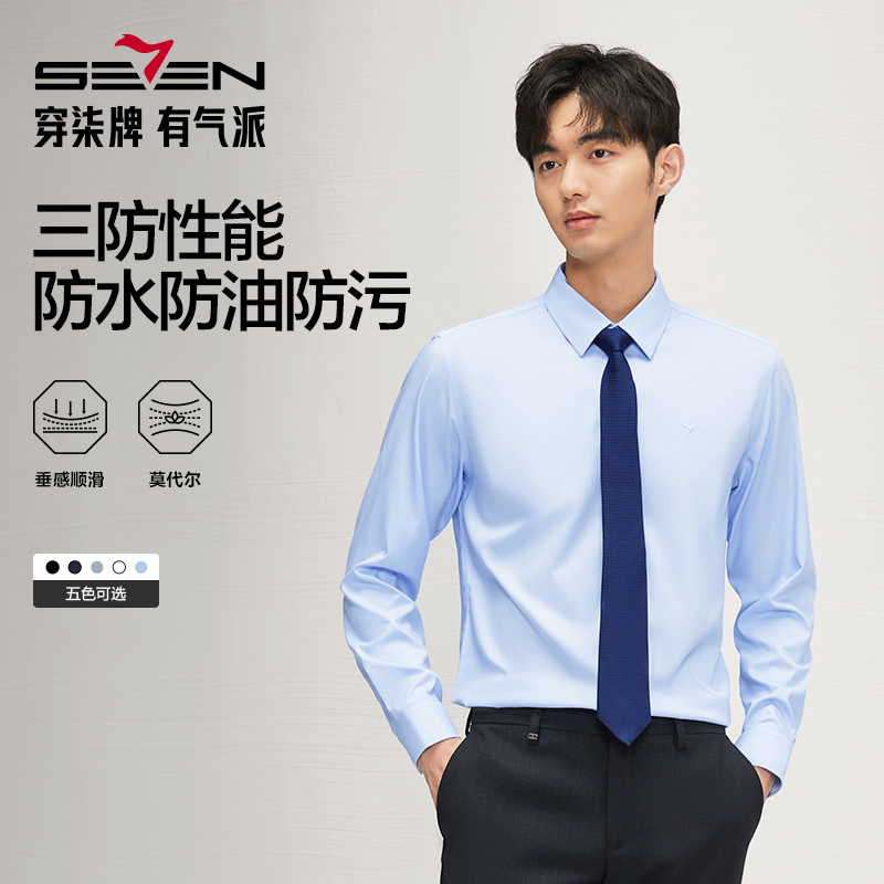 【三防】柒牌男士易打理长袖衬衫2025新款秋季商务翻领舒适长袖