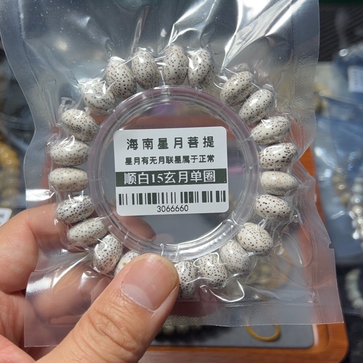 星月菩提手串15左右大苹果实际14+单圈
