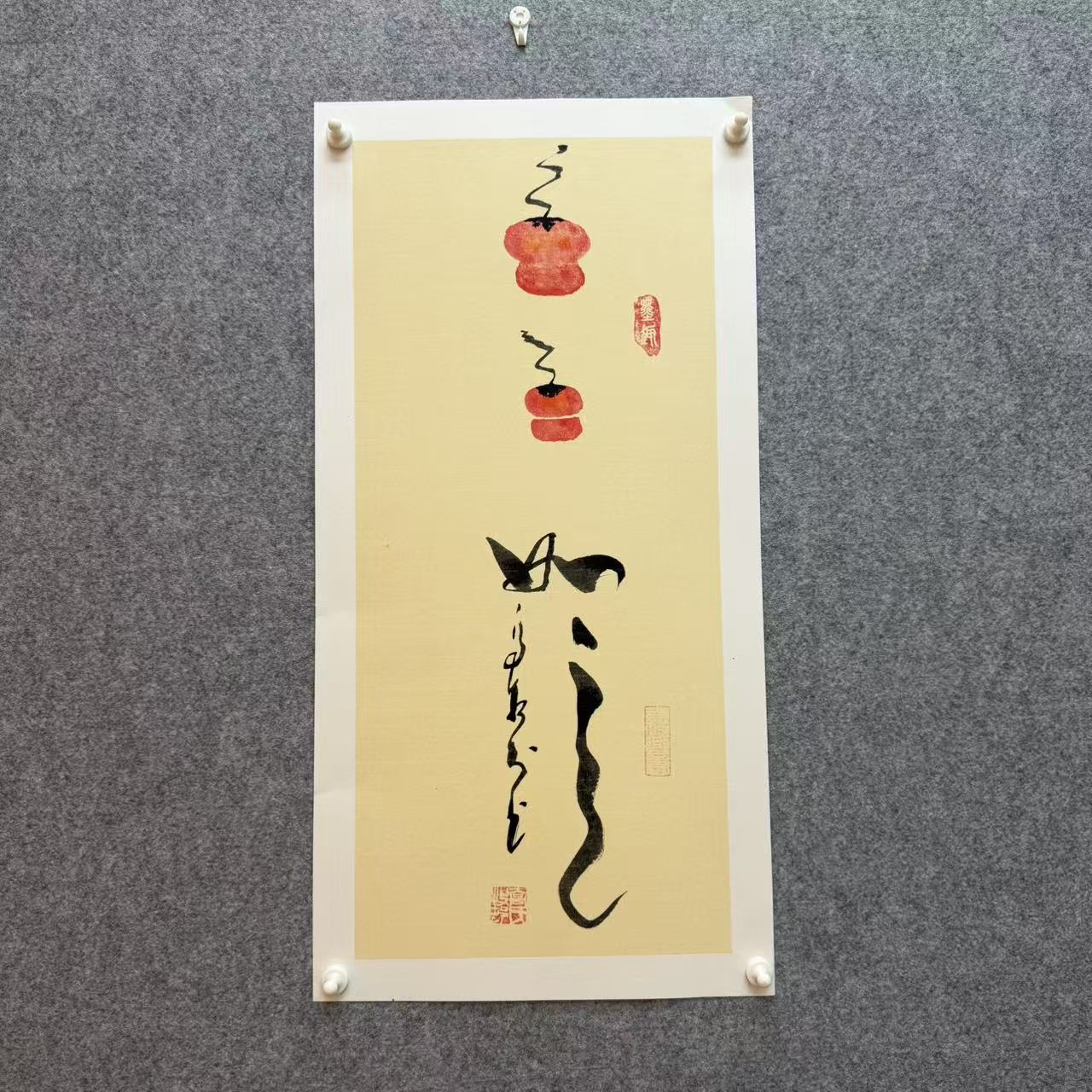 《事事如意》乔牧村书法 托底生宣33*66