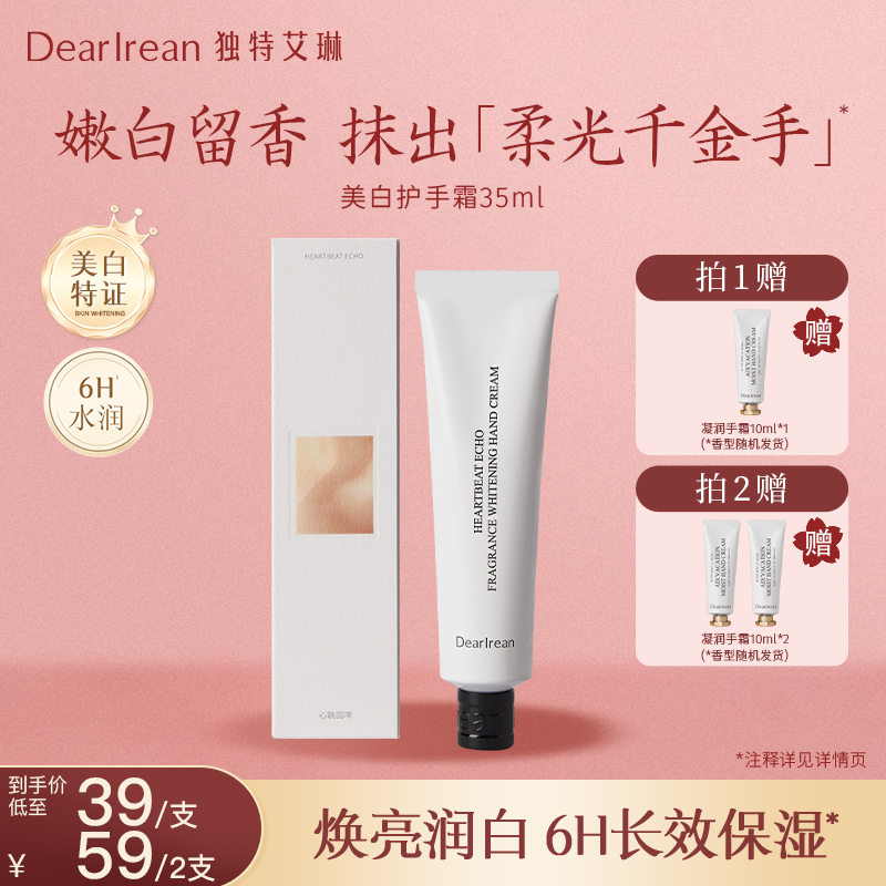【粉丝专属】独特艾琳香氛美白护手霜长效保湿不油腻补水易携带  DB