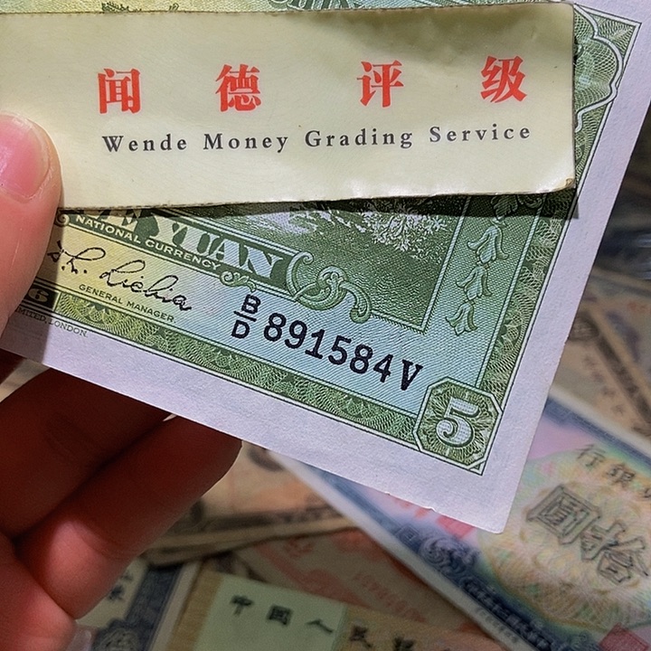 退市老纸币品相如图看好再买