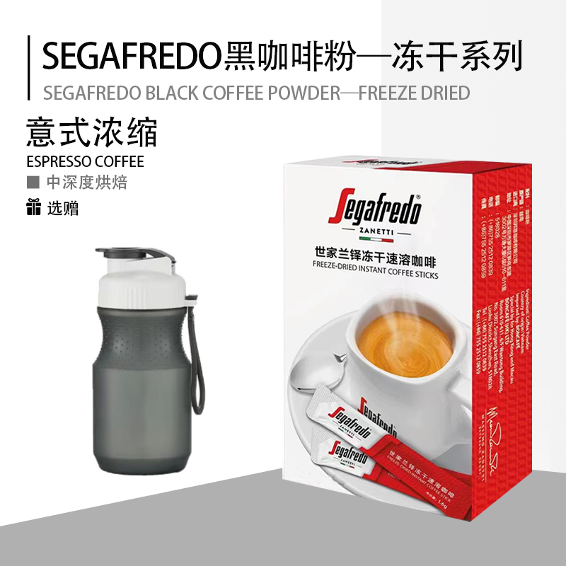 【送礼品】segafredo世家兰铎原装进口冻干速溶黑咖啡粉7杯