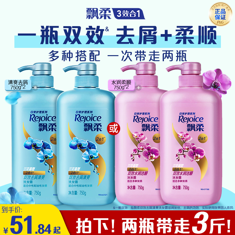 【家庭囤货】飘柔洗发水去屑/清洁/去油柔顺洗发水洗头膏官方正品