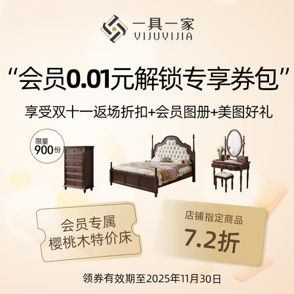 0.01抢限量会员专享价【本单不可退】