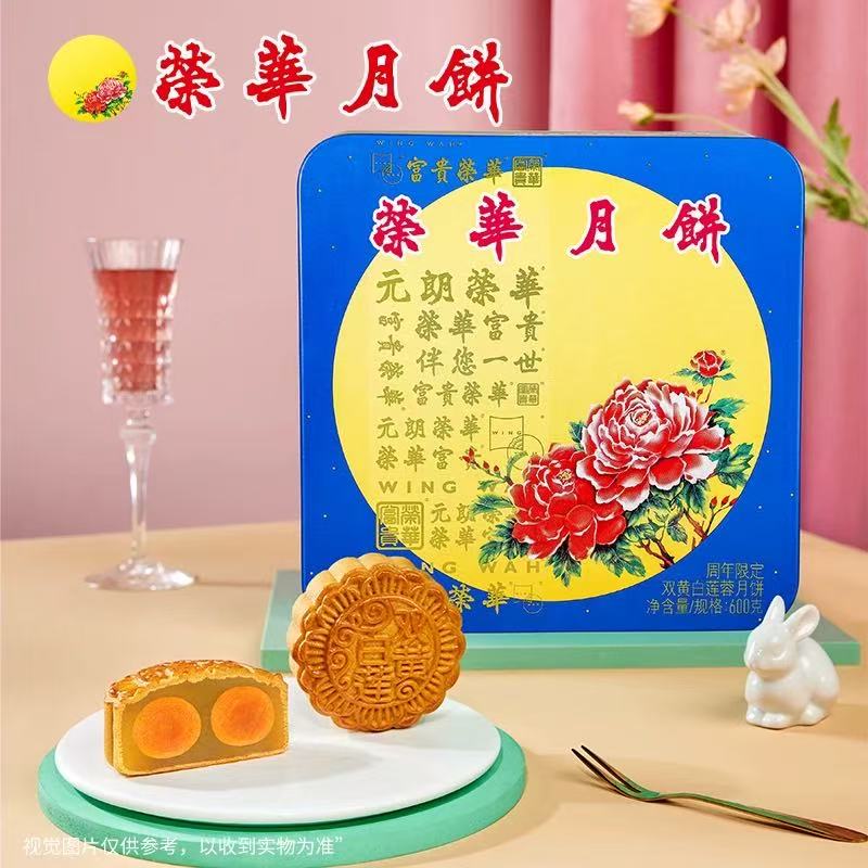 【荣华月饼】元朗荣华双黄白莲蓉月饼中秋送礼礼盒团购