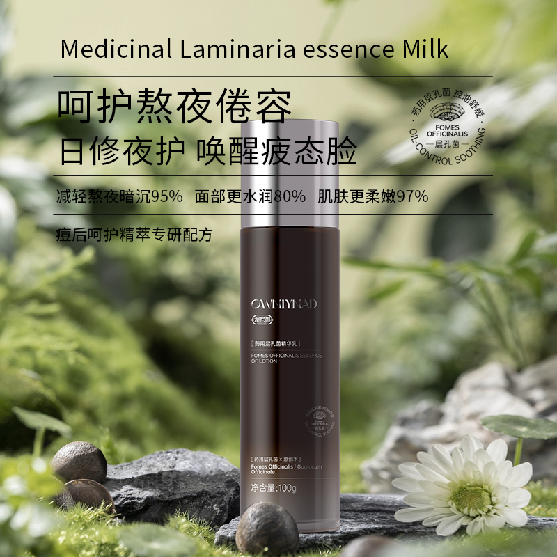 澳尼娜OWNIYNA厚脸皮层孔菌精粹水乳熬夜套盒A26