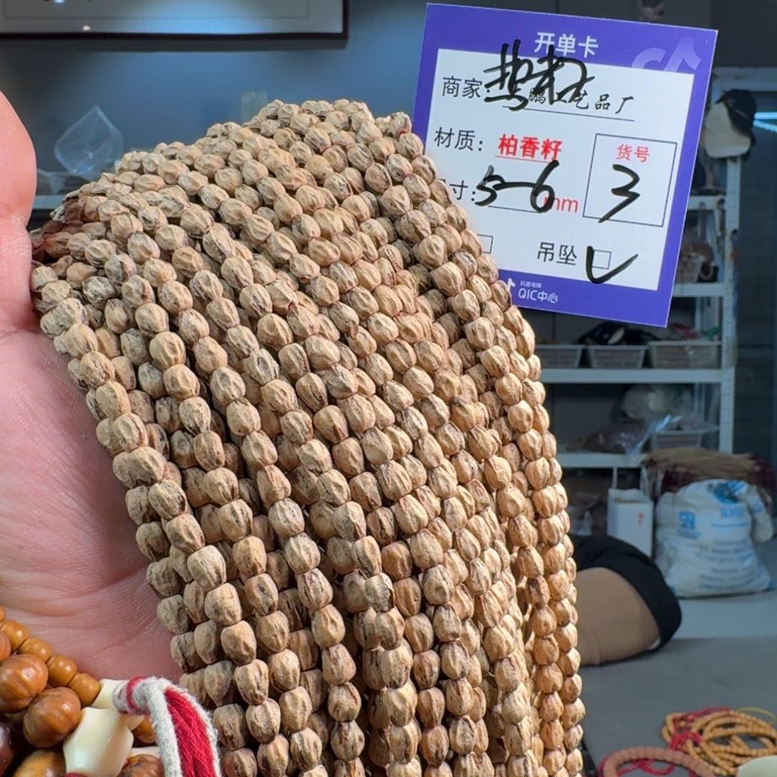 吊坠柏香籽/百香籽【3】热振高桩长腿