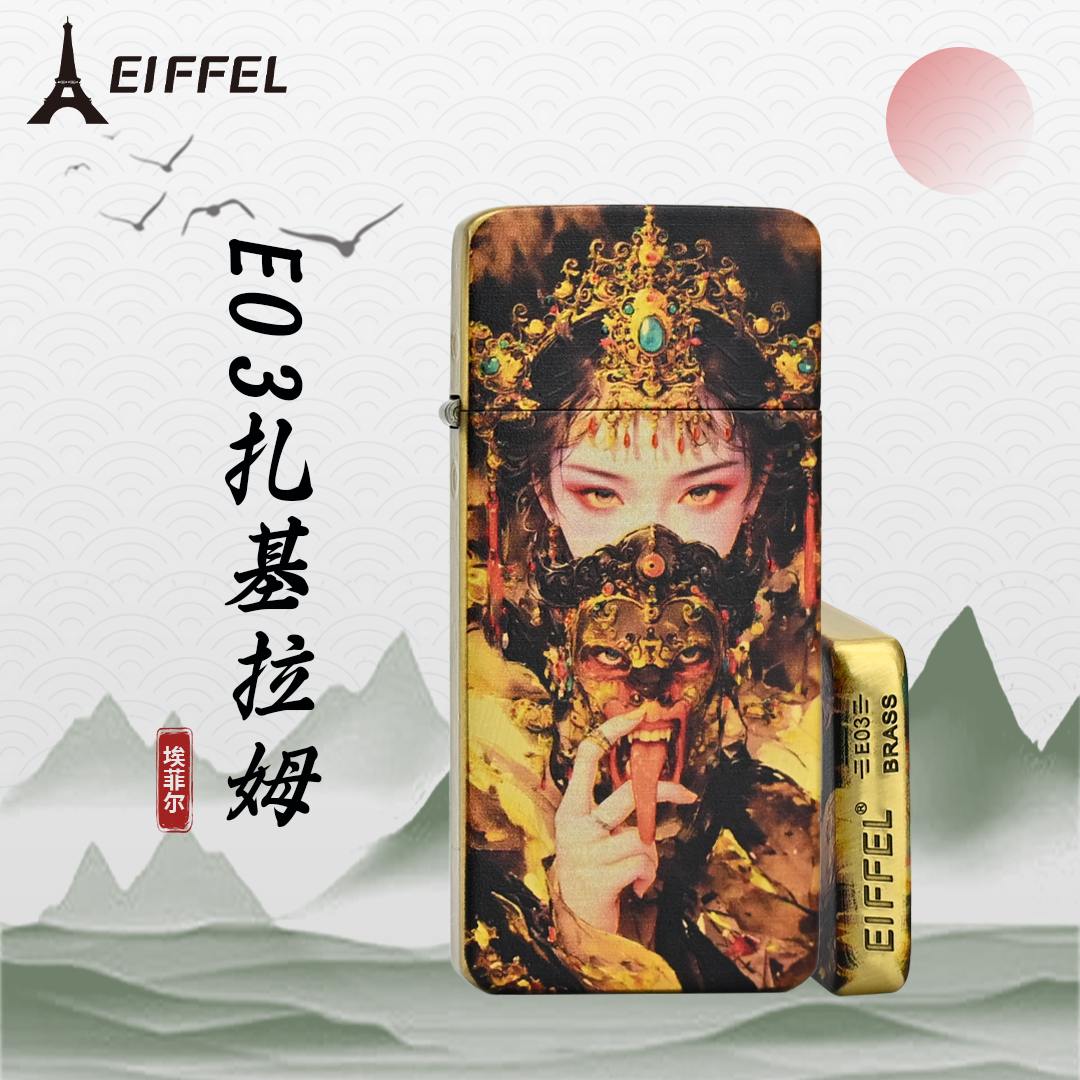 EIFFEL/埃菲尔E03彩印扎基拉姆防风打火机男士个性创意节日送男友