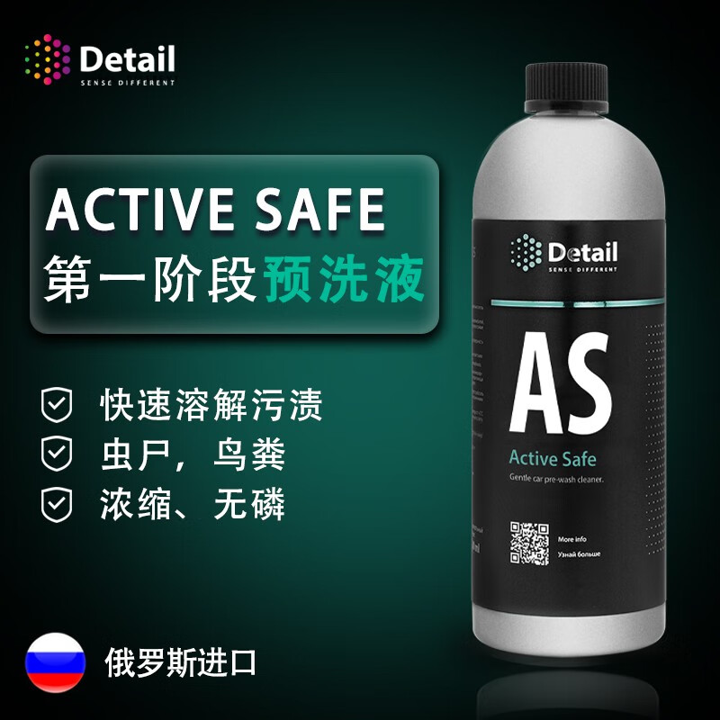 Detail AS预洗液德特洗车液泡沫清洗剂泥沙去除格拉斯GRASS洗车液