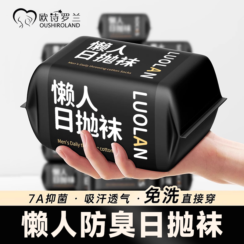 一次性袜子男女同款中筒四季防臭透气旅游出差便携日抛免洗丢丢袜