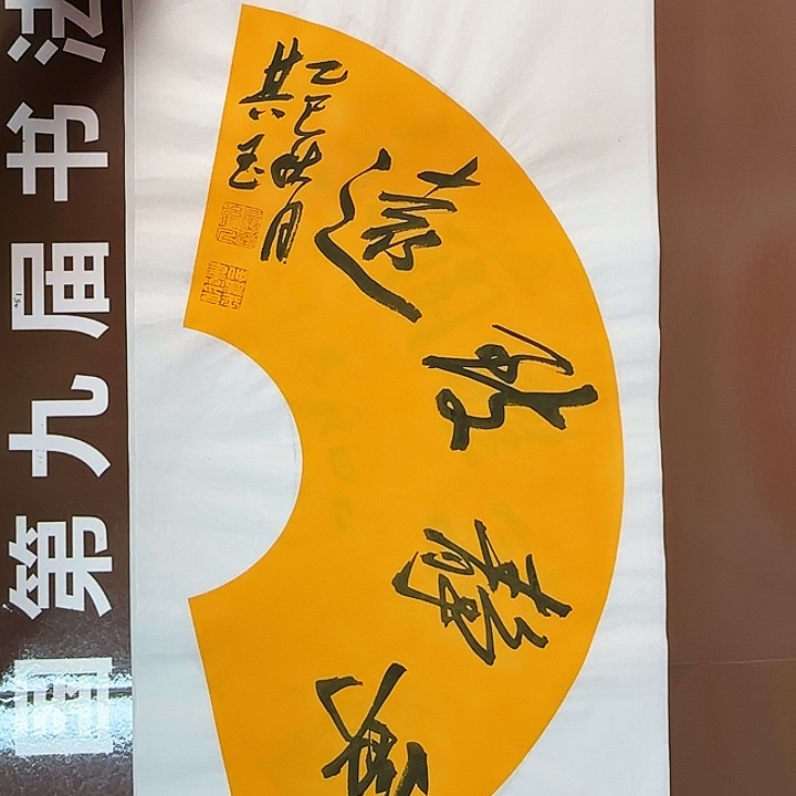 书法书法作品多次获奖