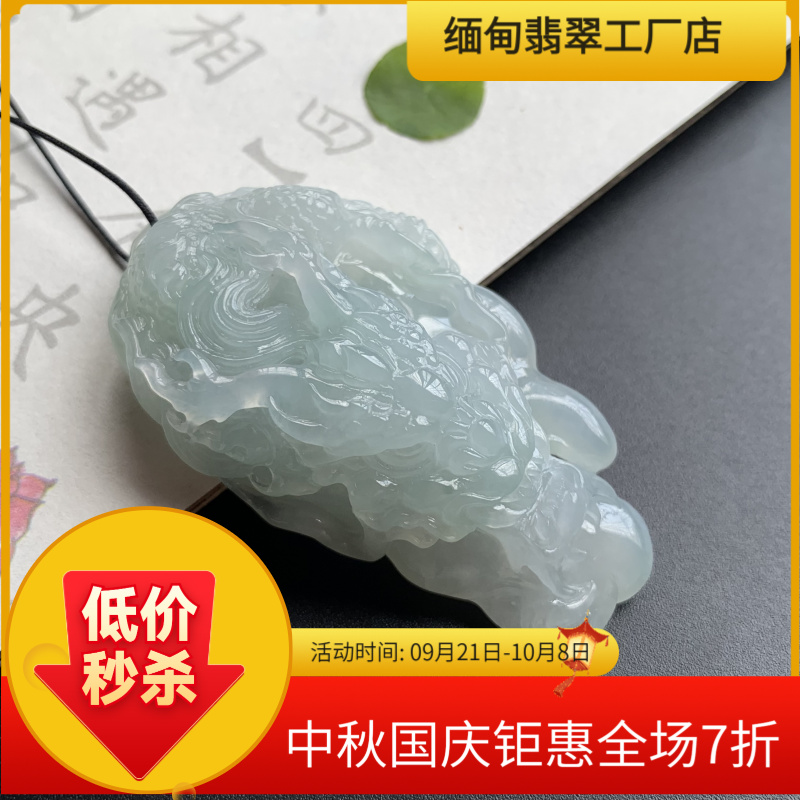 天然缅甸翡翠吊坠《神龙护主》