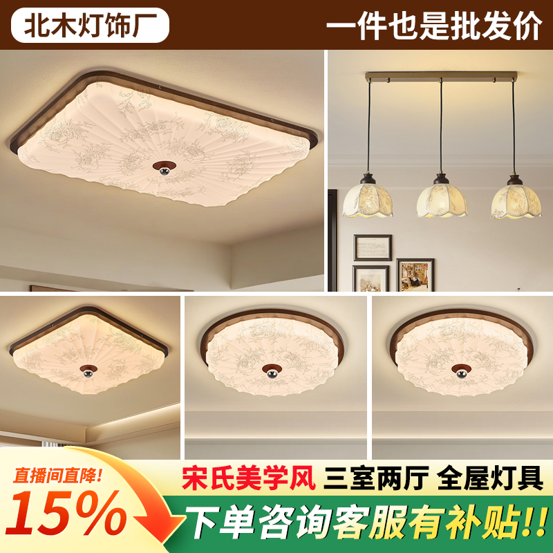 吸顶灯客厅主灯宋氏美学超薄中古风复古胡桃木色全屋组合灯具套餐