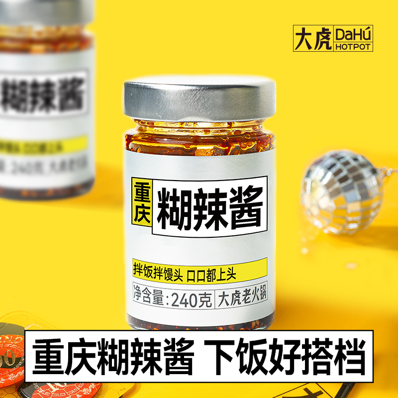 大虎老火锅重庆糊辣酱240g/瓶重庆特产辣椒酱拌饭酱凉拌调味料