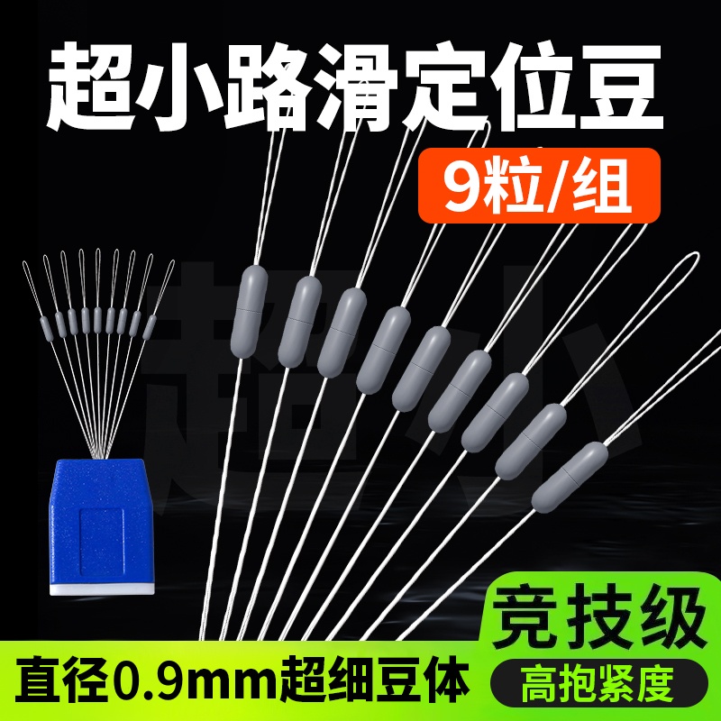 海角路滑三代定位豆线组配件棉线结棉布豆太空豆高同心度钓鱼配件