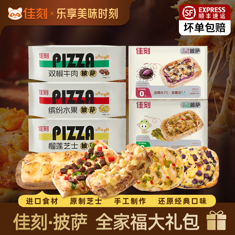 佳刻榴莲牛肉水果酸菜鱼紫薯血糯米披萨半成品速食营养早餐