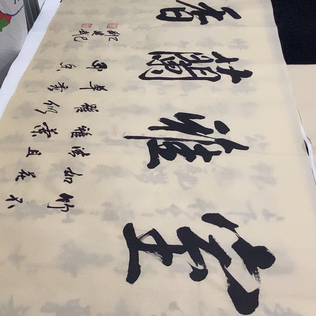 书法老师精品书法