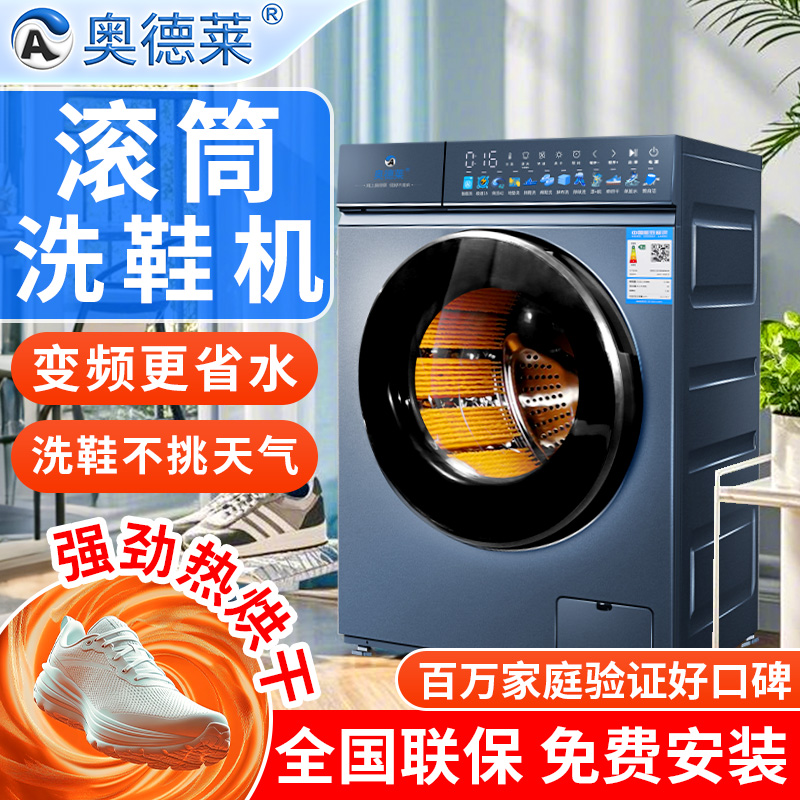 奥德莱滚筒洗鞋机全自动家用洗脱一体烘干懒人神器免拆鞋带刷鞋机