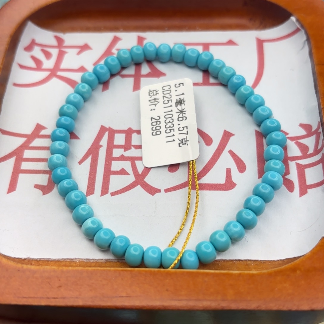 绿松石未镶嵌手链